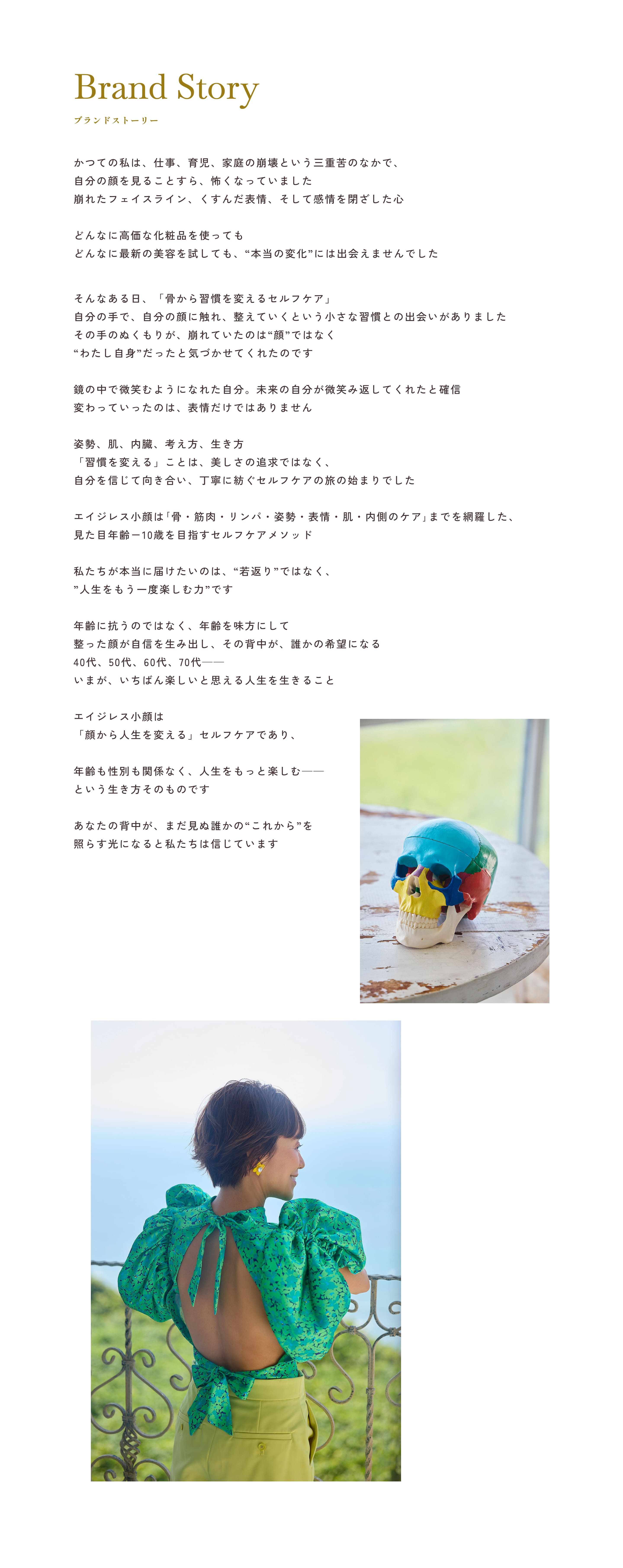 Brand Story